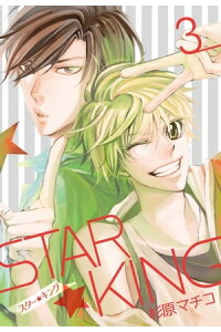 楽天kobo電子書籍ストア star king 3 杉原 マチコ 楽天kobo電子書籍ストア star king 3 杉原 マチコ